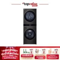 ราคา LG เครื่องซักอบผ้า 21 KG / อบ 16 KG AI DD™ พร้อม Smart WI-FI control รุ่น WT2116SHBB (26302293029)