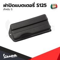 ราคา อะไหล่Vespa ฝาครอบแบตเตอรี่ เวสป้า รุ่น Vespa LX125, Vespa S125 (56504865408)