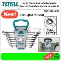 ราคา TOTAL ประแจปากตาย แหวนฟรีข้าง 8 ตัว/ชุด THT102RK086 (เบอร์ 8-19 มม.| # 8,10,12,13,14,15,17,19 มม.) ส่งด่วน (21678973698)