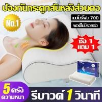 ราคา 【ซื้อ 1 แถม 1】หมอนยางพาราแท้ ไม่ปวดคอ นอนหนุนเพื่อสุขภาพ นุ่ม หลับสบาย หมอนสุขภาพ หมอนรองคอ (25751169789)