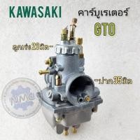 ราคา คาร์บู gto คาร์บูเรเตอร์ gto คาร์บูเรเตอร์ kawasaki gto ของใหม่ (23276752205)
