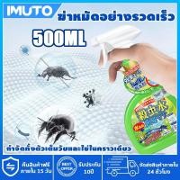 ราคา IMUTO 500ml สเปรย์ไล่แมลงสาป ไล่แมลงสาบ มด ยุง ไล่มด ไล่ยุง และแมลงต่าง สูตร ออแกนิค 100% (40157590063)