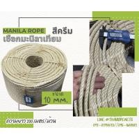 ราคา เชือกทำชิงช้า เชือกมะนิลาเทียม Manila rope สีครีม ขนาด 10 มิล ยาว 200 เมตร/ม้วน ใช้งานกลางแจ้งได้ดี ไม่ขึ้นรา ไม่ดำ (28416804329)