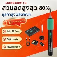 ราคา COD หัวแร้งบัดกรีไร้สาย 15W/5V ชาร์จType-C ปรับอุณหภูมิได้230℃-450℃ Electric Soldering Iron หัวแร้งไฟฟ้า (50807209921)