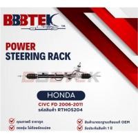 ราคา BBBTEK แร็คพวงมาลัย รถ HONDA CIVIC FD ปี 2006-2011 รุ่นน้ำมัน รหัส RTHO5204 - ฮอนด้า ซีวิค เอฟดี (43870565368)