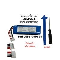 ราคา แบตลำโพง Jbl Flip4 3000mAh แบตเตอรี่ jbl flip4 Flip 4 GSP872693 01 JBL Flip 4 ประกัน 6 เดือน มีของแถม สินค้าพร้อมส่ง (24454340113)