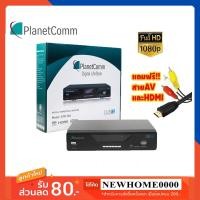ราคา กล่องรับสัญญาณทีวีดิจิตอล Planet Comm รุ่น DTR-T2A แพ็ค 10 ตัว (1508783950)