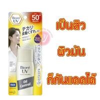 ราคา Biore uv oil control face milk spf50 PA+++ 30 ml - บิโอเร ยูวี เพอร์เฟค เฟส มิลค์ กันแดดผิวมัน กันแดดน้ำนม บีโอเร (4712840892)