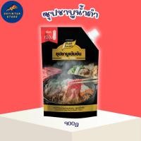 ราคา ชาบูน้ำดำ น้ำดำ ขนาด 900 กรัม ชาบู Black Shabu สุกี้ น้ำดำ หัวเชื้อน้ำซุป เข้มข้น เพียวฟู้ดส์ (10925560391)