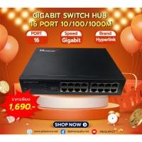 ราคา GIGABIT SWITCH HUB 16 PORT 10/100/1000M (Aluminium) ยี่ห้อ HYPERLINK (28274605617)