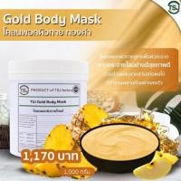 ราคา TSJโคลนพอกผิวกายทองคำ 1กิโลกรัม สูตรเพื่อผิวสะอาด ขาวกระจ่างใสอย่างมีสุขภาพดี (10750124873)