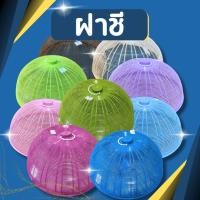 ราคา ฝาชีครอบอาหาร ขนาด 46 Cm ฝาชีพลาสติกพร้อมหูจับ ฝาปิดกับข้าว ฝาครอบกับข้าว ฝาชีกลม ฝาชีพลาสติก ฝาชีสีหวาน ฝาชี (21939602434)