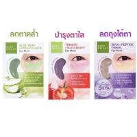 ราคา Baby Bright Eye Mask เบบี้ไบร์ท มาส์กใต้ตา อโลเวร่า มะเขือเทศ ไฮยา มี 3 สูตร ให้เลือก 2.5 กรัม (2022747478)