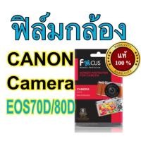ราคา ฟิล์มกล้อง Canon EOS 70D/80D/77D/800D/700D โฟกัส ไม่ใช่กระจก (1998942904)