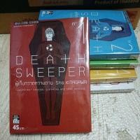 ราคา death sweeper ผู้เก็บกวาดความตาย 1-5 จบ (25621005127)