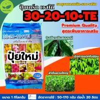 ราคา ปุ๋ยเกร็ด 30-20-10+TE เวสโก้ สูตรเร่งใบและลำต้น บรรจุ 1 กิโลกรัม (52007765343)