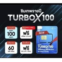 ราคา ชิมเทพ Dtac TurboX100 60gb ซิมเน็ตรายปี (55854163786)