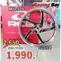 ราคา ล้อแม็กซ์Racing Boy MIO125 หน้าดิสก์+หลังดรัม ขอบ14 สีดำปัดก้าน จำนวน 1 คู่ (3351711129)