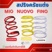 ราคา สปริงครัชแต่ง สปริงทอก สำหรับ Mio Nouvo MX Fino 115cc. สปริงกดครัช มีโอ นูโวตัวเก่า ฟีโน่ (25043223758)