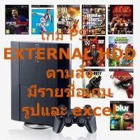 ราคา PS3 เกมส์ External HDD USB Drive RPCS3 (23924758728)