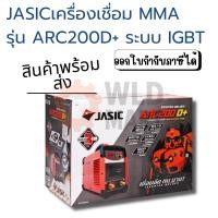 ราคา JASIC เครื่องเชื่อม MMA รุ่น ARC200D+ หน้าจอดิจิตอล ระบบ IGBT กระแสไฟเชื่อม 20-200 แอมป์ (56153110620)