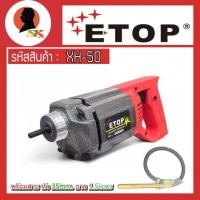 ราคา ETOP เครื่องจี้ปูนไฟฟ้า กำลัง 1800วัตต์ + สายจี้ปูน 35mm 1.5เมตร รุ่น XH-50 (43678087757)