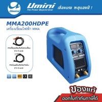 ราคา [ราคาพิเศษ] Umini ยูมินิ เครื่องเชื่อมไฟฟ้า/ตู้เชื่อมไฟฟ้า MMA 200 HDPE ไฟ 200 แอมป์ (12190234419)