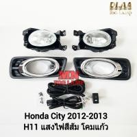 ราคา ​ไฟ​ตัด​หมอก​ HONDA​ CITY​ 2012 2013 ฝาครอบดำวงแหวนชุบ ฮอนด้า ซิตี้ ไฟ​สปอร์ตไลท์​ รับประกัน 3 เดือน (24872358299)