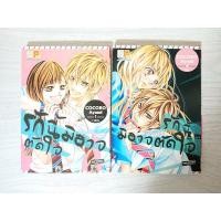 ราคา การ์ตูน รักนี้มิอาจตัดใจ 2 เล่มจบ โดย Cocoro Ayumi (10409640735)
