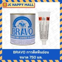 ราคา BRAVO กาวติดหินอ่อน บราโว่ 750 ml. GRANITE GLUE - BRAVO กาวติดหิน กาว ติดหิน หินอ่อน กาว (12401527148)