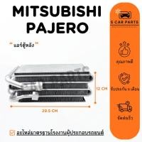 ราคา ตู้แอร์ MITSUBISHI PAJERO R134A (แอร์ตู้หลัง) มิตซูบิชิ ปาเจโร่ คอล์ยเย็น แผง คอยเย็น คอยล์แอร์ แผงคอย (27117255026)