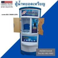 ราคา ตู้กดน้ำหยอดเหรียญระบบกรอง RO (27606685072)