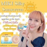 ราคา ☀ครีมกันแดดมิกิ Miki Silky Sunscreen SPF 50 PA+++ ขนาด5G.☀ (5826650644)