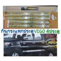 ราคา คิ้วขอบประตู/กันกระแทกข้างประตู VIGO 2004 2005 2006 2007 2008 2009 2010 2011 ❌️ใส่กับรุ่นCHAMPปี12ไม่ได้❌️รถ4ประตู-8ชิ้น (23074462994)