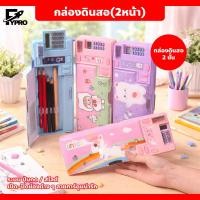 ราคา กล่องดินสอแม่เหล็ก มัลติฟังก์ชั่น ลายการ์ตูน Pencil case กล่องใส่เครื่องเขียน สำหรับเด็ก (41978449921)