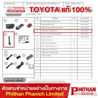 ราคา ที่ครอบสายไฟกล้องบันทึกหลัง โตโยต้า COVER WIRE HARNESS TOYOTA PC6A3-BY009 AC-EL (40477407623)