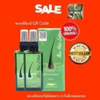 ราคา Neo Hair Lotion ( Pack คู่ 2 ขวด) นีโอ แฮร์ โลชั่น neohair Lotion (886714262)