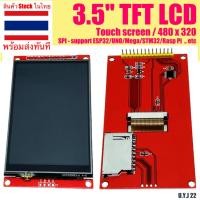 ราคา โมดูลหน้าจอแสดงผล 3.5นิ้ว SPI Display 480x320 TFT LCD สำหรับ ESP32/Arduino UNO/MEGA 2560 จอแสดงผล Arduino (17097316936)