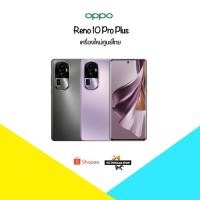 ราคา NewOppo Reno 10 Pro Plus Snapdragon 8+ Gen 1 เครื่องศูนย์ ประกันศูนย์ไทย (25808374316)