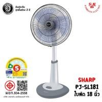 ราคา พัดลม SHARP 18 นิ้ว แบบตั้งพื้น (สไลด์) รุ่น PJ-SL181 (16522935512)