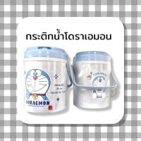 ราคา กระติกน้ำการ์ตูน ลายโดเรม่อน (ความจุ 2200 มล.) (23530065024)