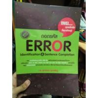 ราคา ถอดรหัส Error (594945542)