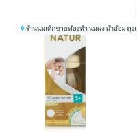 ราคา ขวดนมnaturสีชา ขนาด 4 ออนซ์ (pes) (5546200424)