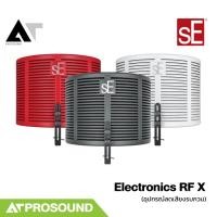 ราคา sE Electronics RF-X Reflexion Filter แผงลดเสียงสะท้อนสำหรับบันทึกเสียง AT Prosound (56003672529)