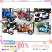 ราคา รถป๊อปสามล้อ Honda Gyro up 50 cc สุดคลาสสิค มีหลายสี (7858366198)