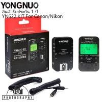 ราคา YONGNUO YN622-KIT Wireless E-TTL Trigger with LED Screen for Nikon/Canon แฟลชทิกเกอร์ (7441253822)
