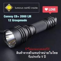 ราคา ไฟฉาย Convoy C8+ SST40 2000lm สีดำ 12 Group Mode (5109449327)