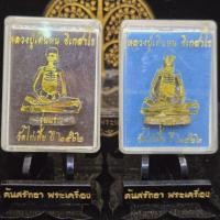 ราคา รูปหล่อกายสังขาร หลวงปู่เดินหน รุ่นแรก วัดไก่เตี้ย ปี 62 (50056304905)