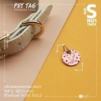 ราคา ป้ายชื่อสัตว์เลี้ยงสแตนเลสกลม หนา S 20 mm สีโรสโกลด์ ป้ายชื่อสุนัข ป้ายชื่อแมว Pet tag Dog tag Rose gold | Mr.&Mrs.Sniff (4345493795)
