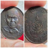 ราคา เหรียญหลวงพ่อคูณ ปริสุทโธ รุ่นธารน้ำใจ ปี 2538 จัดสร้างโดยวัดไชยสถาน อ.สันกำแพง จ.เชียงใหม่ ประวัติการสร้าง เ (26188406870)